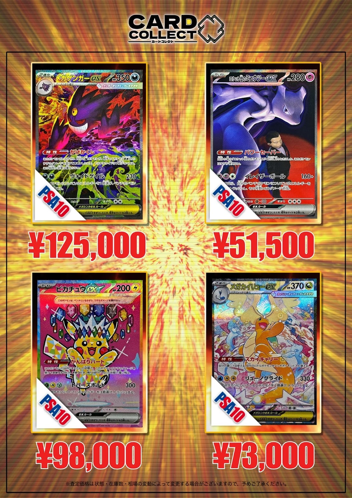 買取表 1ページ目