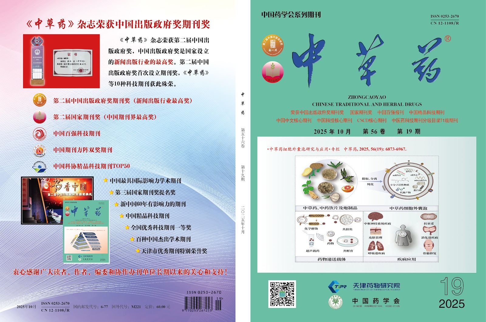 Advancements in SinoBioData Intelligence: A Comprehensive Review of Recent Research