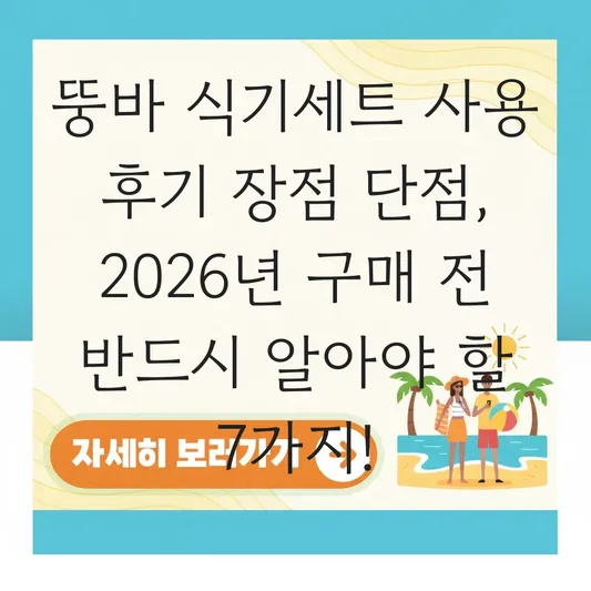 뚱바 식기세트 사용 후기 장점 단점
