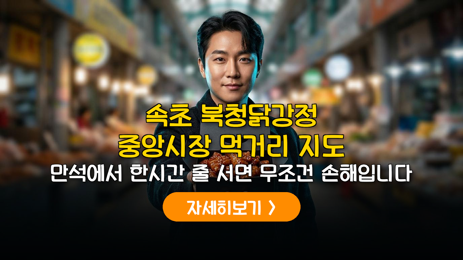 속초 북청닭강정 대기 제로 현지인 맛집 지도