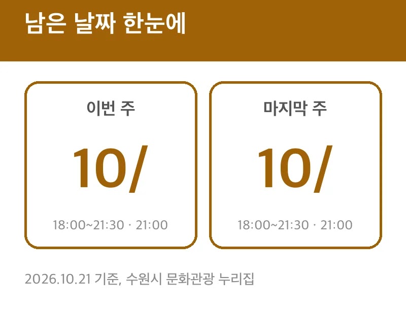 남은 날짜 한눈에