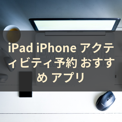 アクティビティ予約 サムネイル