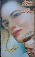 Long Fight by Mazhar Kaleem M.A PDF