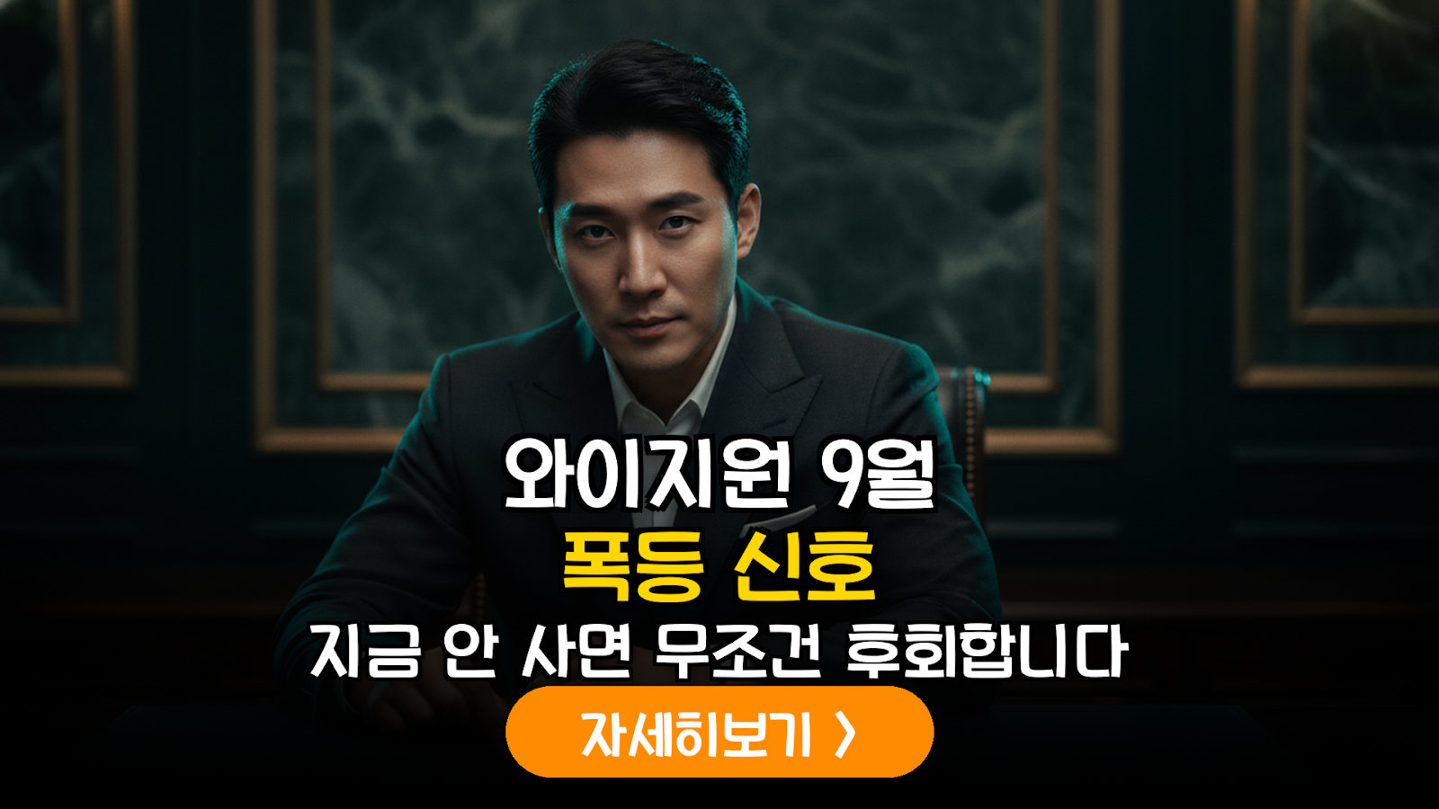 와이지-원(YG-1) 9월 창립 프로모션 단행과 실적 턴어라운드(Turnaround) 분석 보고서