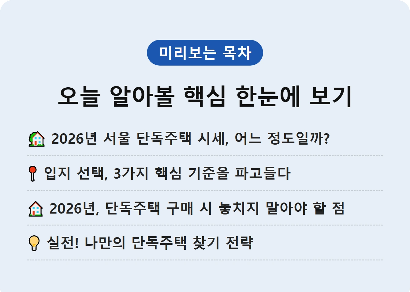 오늘 알아볼 핵심 한눈에 보기