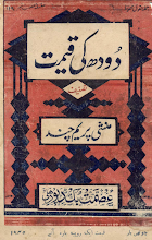 Doodh ki Qeemat by Munshi Premchand PDF