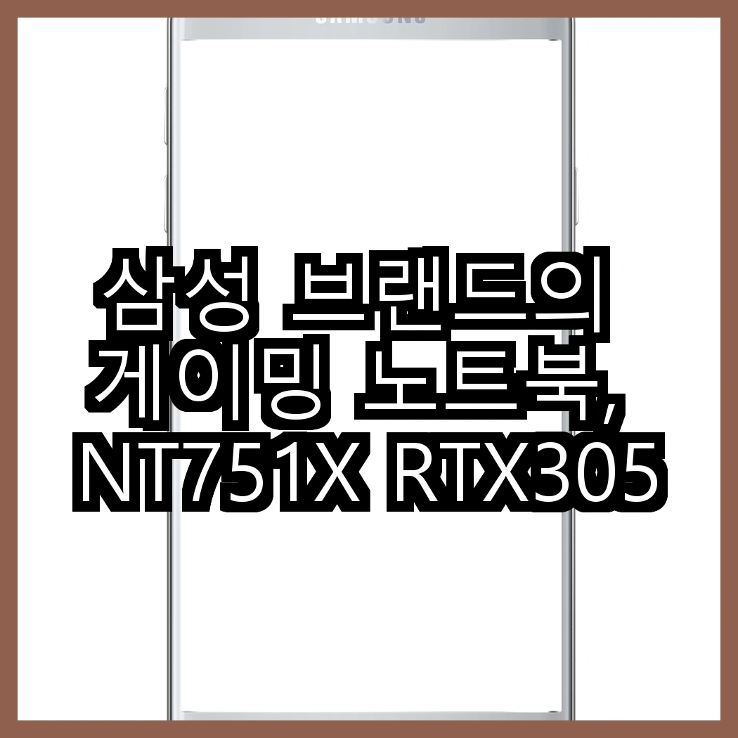 삼성 브랜드의 게이밍 노트북, NT751X RTX3050Ti와 NT200B5C i5, 성능의 차이를 알아보자! 썸네일