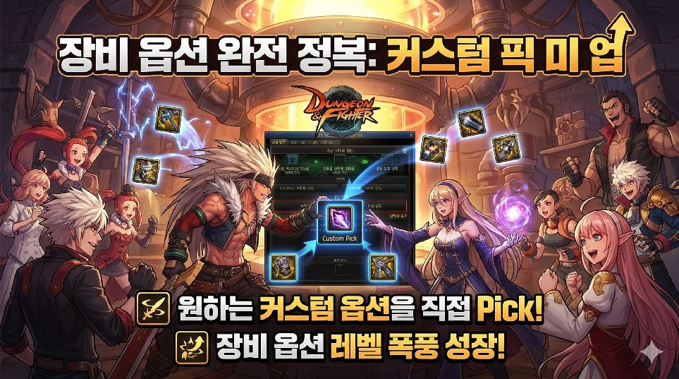 커스텀 픽 미 업