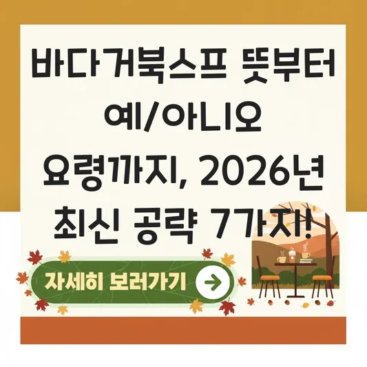 바다거북스프 뜻 및 출제자 예 아니오 대답 요령 대표 이미지