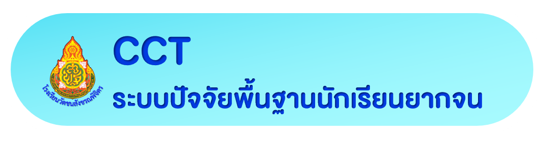 https://cct.thaieduforall.org/
