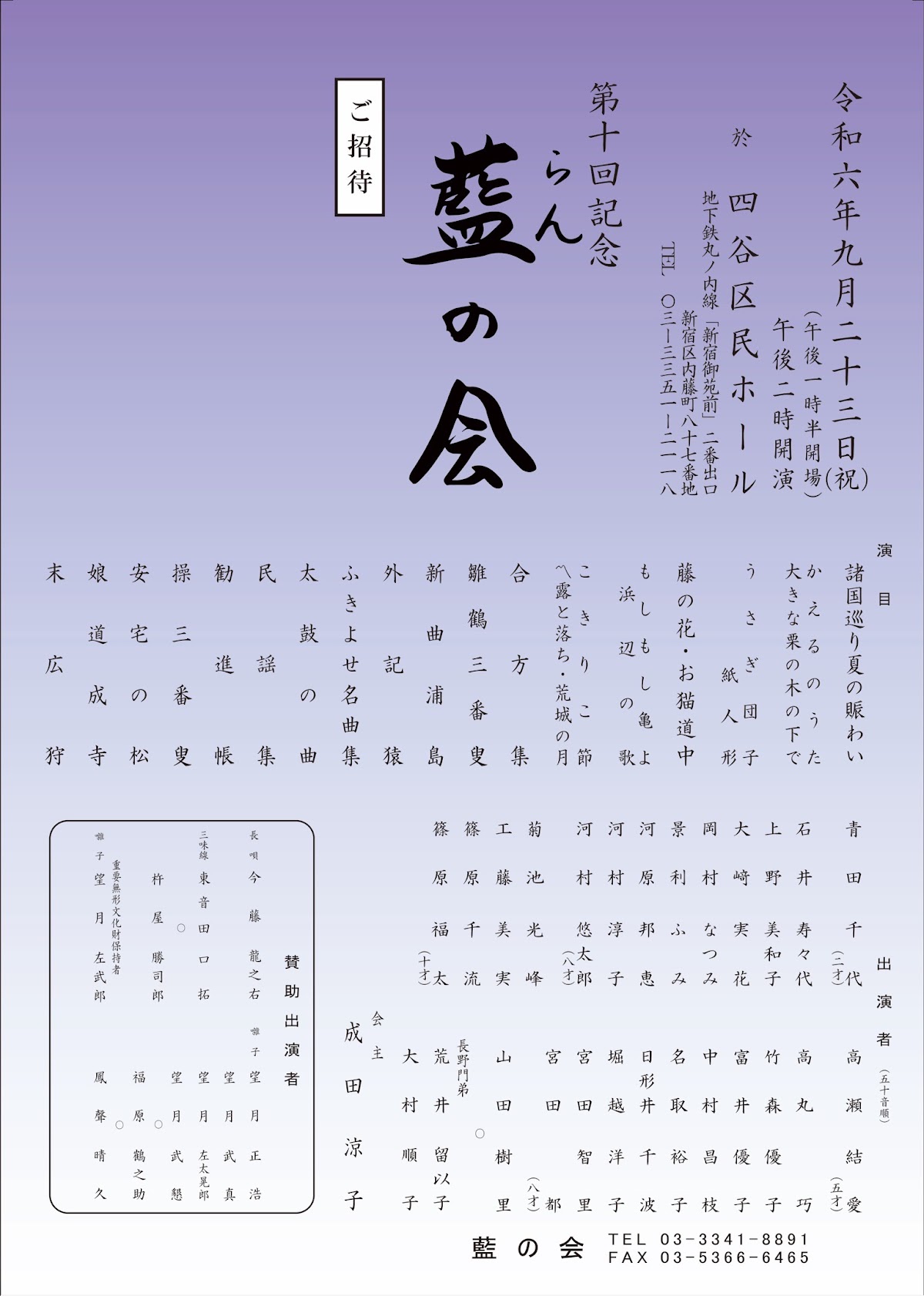 チラシ: 第十回記念 藍の会（1）