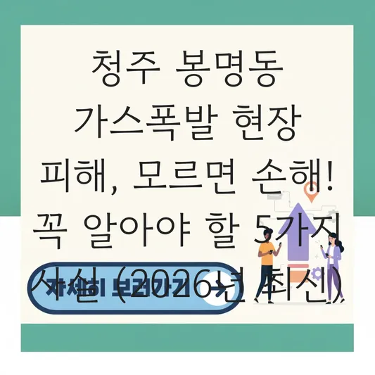 청주 봉명동 가스폭발 현장 피해