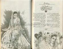 Rastay ki Talash by Memona Khursheed Download