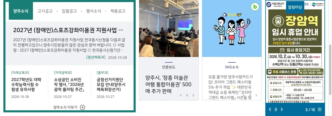yangju.go.kr 누리집의 양주시 청년기본소득 4분기 신청 안내 화면