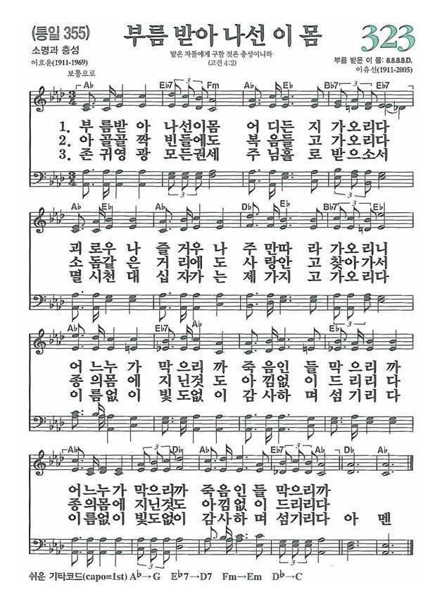찬송가 323장 악보