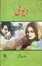 Devi 06 By Tahir Javed Mughal PDF