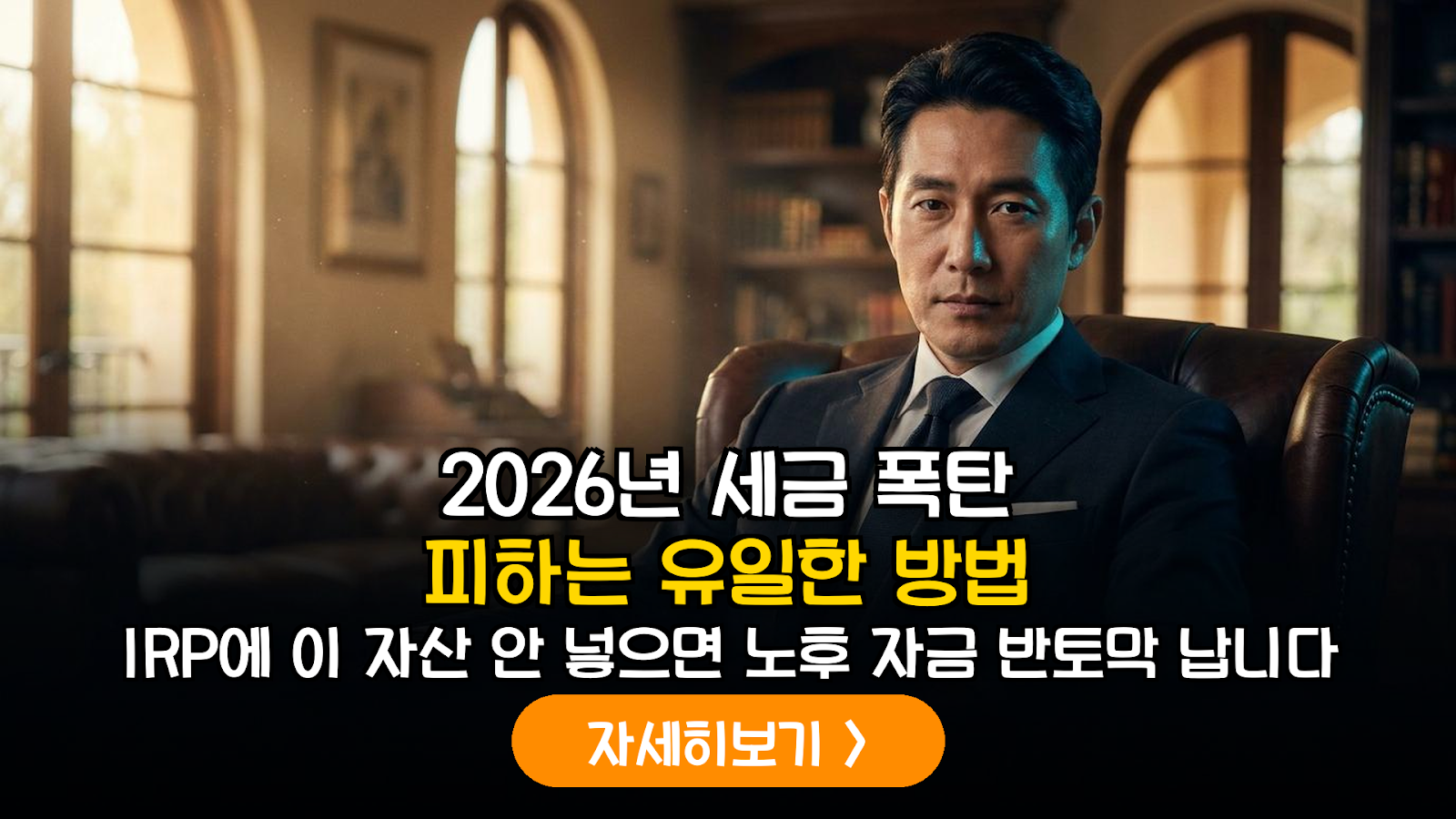 2026년 금융투자소득세 대응을 위한 IRP 내 미국 지방채(Municipal Bond) ETF 운용 전략