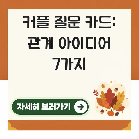 커플 밸런스게임 질문 카드