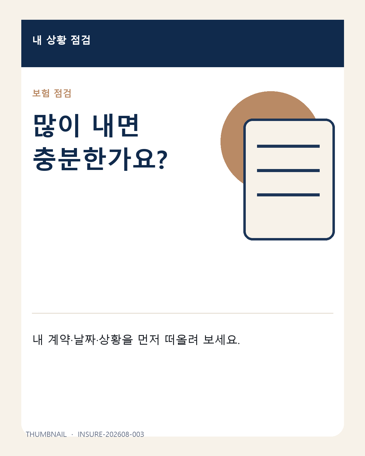 많이 내면 충분한가요?