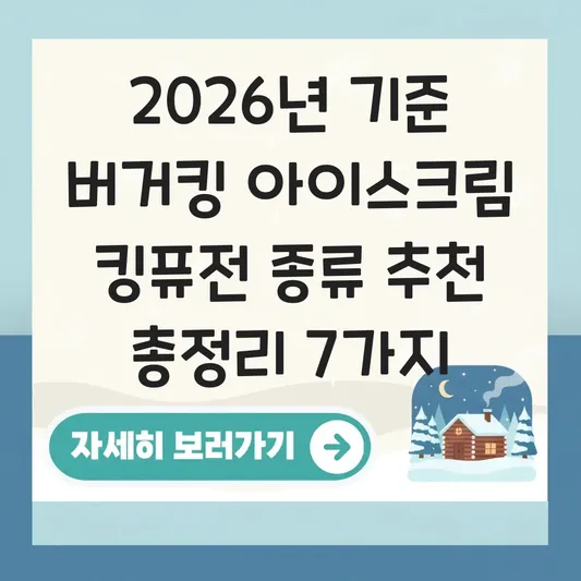 버거킹 아이스크림 킹퓨전 종류 추천
