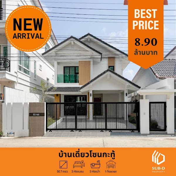 บ้านเดี่ยว