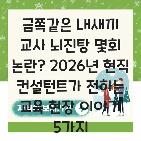금쪽같은 내새끼 교사 뇌진탕 몇회