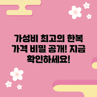 한복셔츠 가격, 가성비 한복셔츠, 한복셔츠 추천, 저렴한 한복셔츠, 한복셔츠 구매