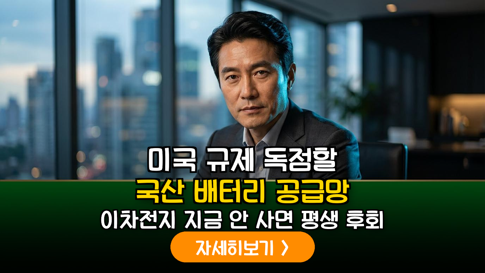 2026년 미국 IRA FEOC 규제 강화에 따른 국내 이차전지 밸류체인 수혜 종목 및 실전 투자 가이드