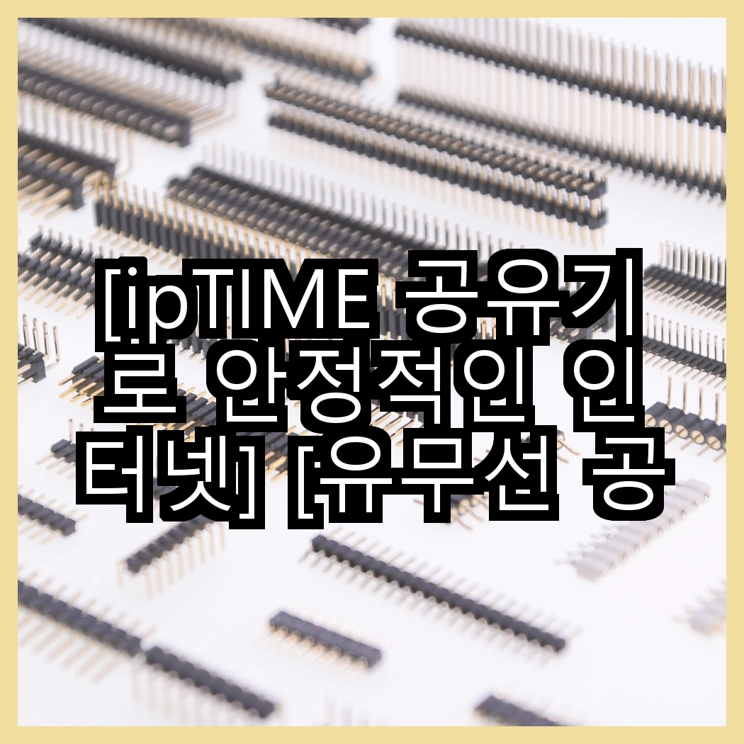 [ipTIME 공유기로 안정적인 인터넷] [유무선 공유기] [vs] [AX1500SR의 특별한 기능은?] 썸네일