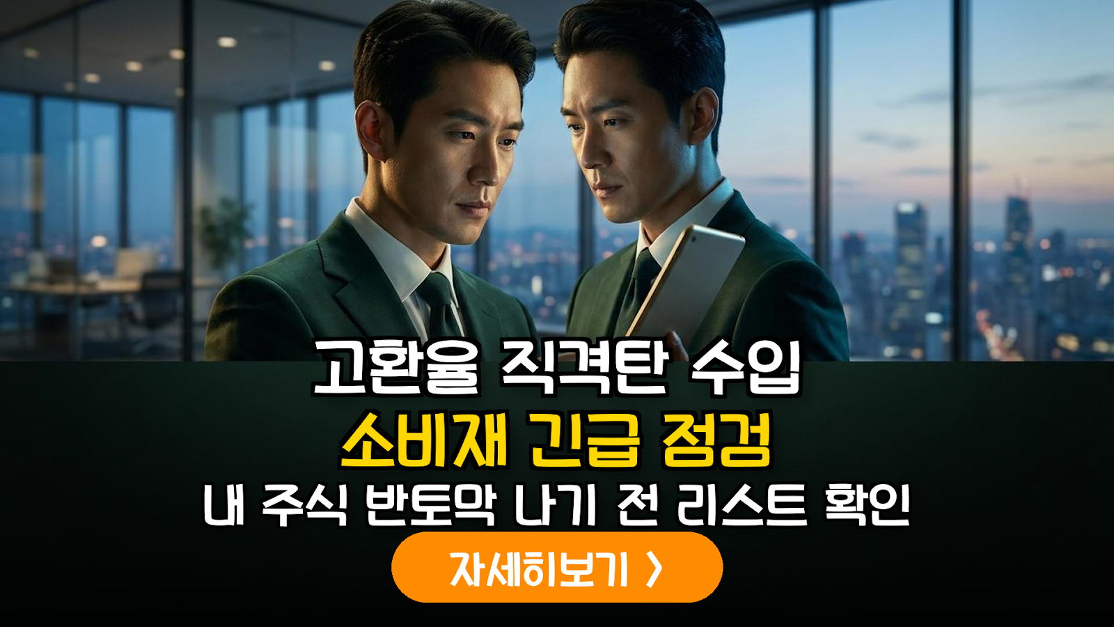 환율 1400원 시대 수입주 투자 전략