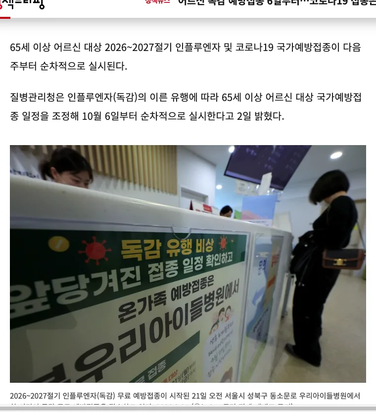 대한민국 정책브리핑 누리집의 독감 코로나 동시접종 병원 찾기 준비물 안내 화면