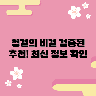 남성청결제다슈, 남성청결제 추천, 청결제 효과, 내돈내산 리뷰, 남성 위생 제품