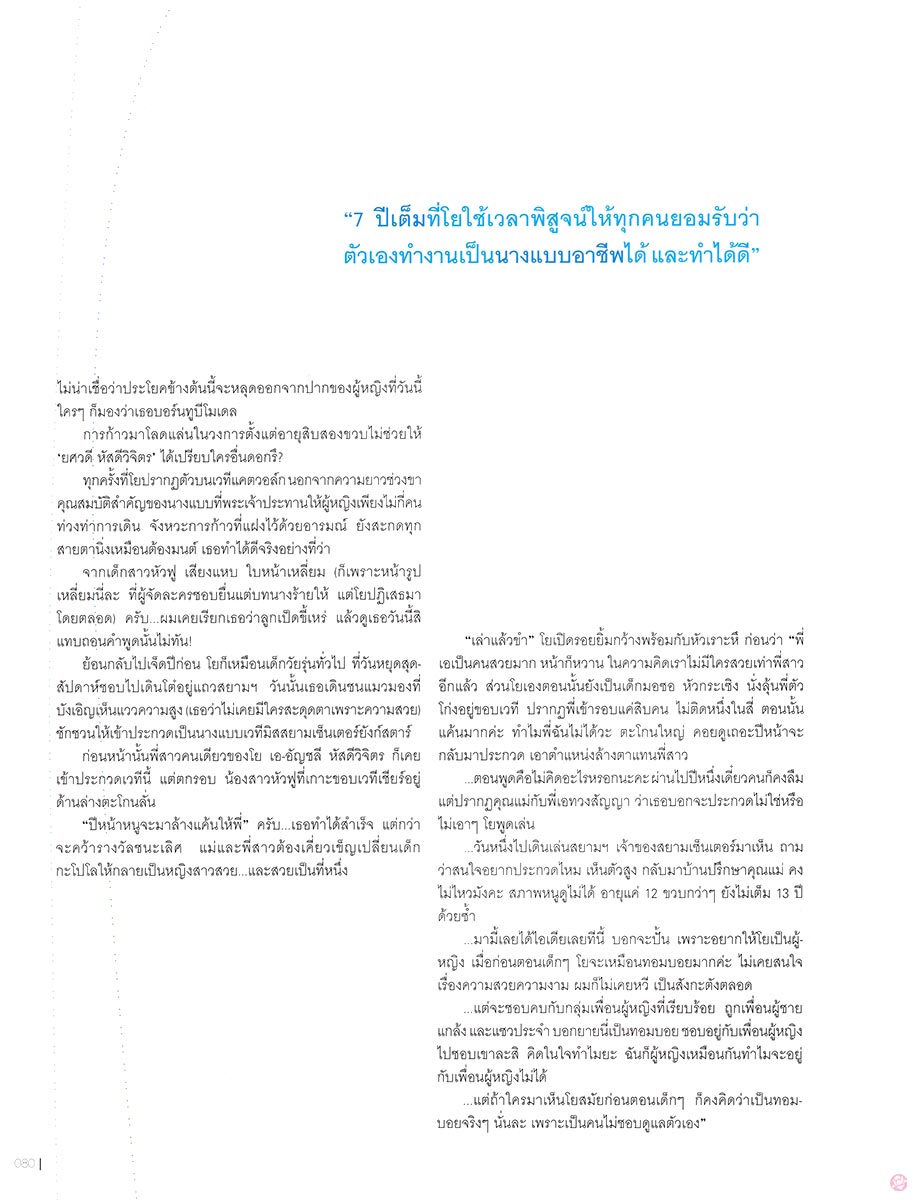  LipsV3n3 : โย-ยศวดี หัสดีวิจิตร 