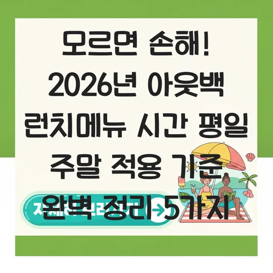 아웃백 런치메뉴 시간 평일 주말 적용 기준 및 부쉬맨 브레드 포장 서비스 이용 방법 대표 이미지