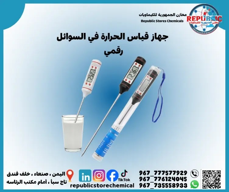 جهاز قياس درجة الحرارة في السوائل