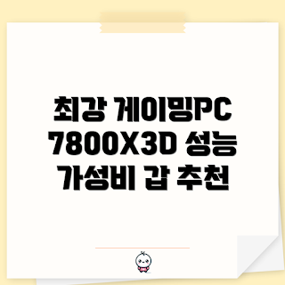 7800X3D, RX 9070 XT, 조립PC 추천, 게이밍 컴퓨터, STCOM 컴퓨터