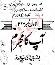 Aap Ka Mujram Uf by Ishtiaq Ahmed PDF