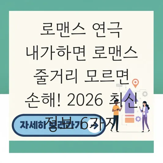 로맨스 연극 내가하면 로맨스 줄거리