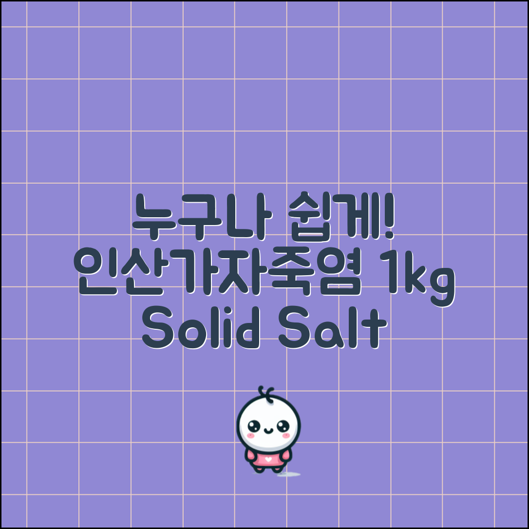 누구나 쉽게 활용하는 인산가자죽염고체1kg