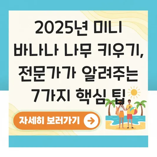 미니 바나나 나무 대표 이미지