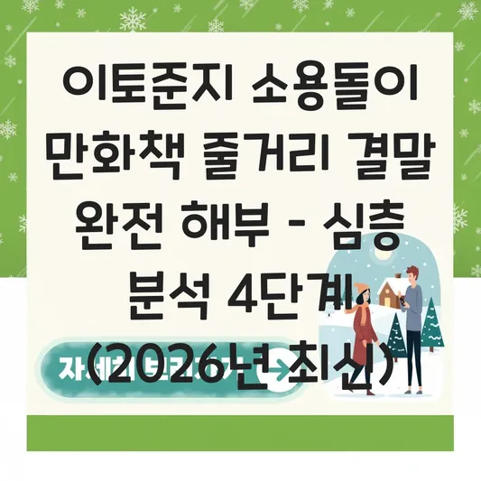 이토준지 소용돌이 만화책 줄거리 결말