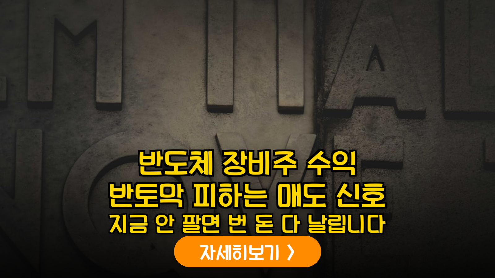 반도체 장비주 매도 타이밍과 리밸런싱 전략