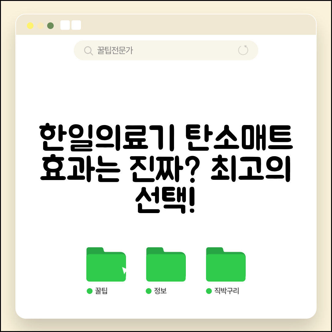 한일의료기탄소매트, 효과는 정말 좋을까요?