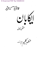 Aika Baan by Mazhar Kaleem M.A PDF