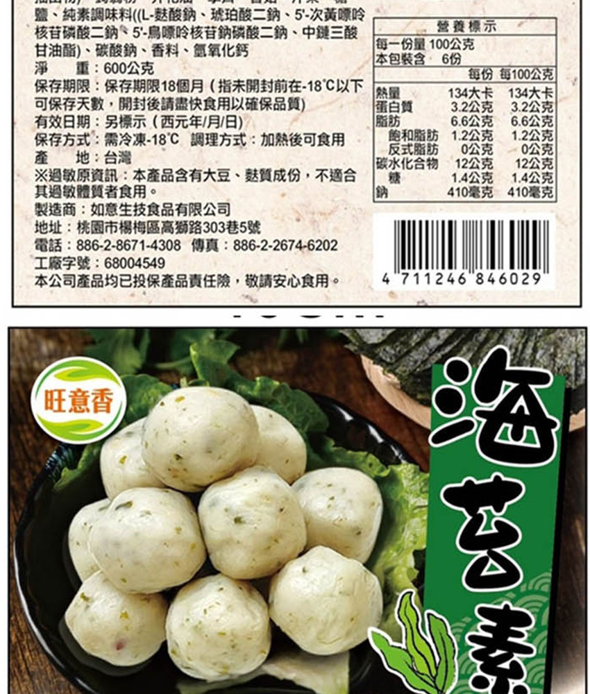 如意生技｜純素香菇丸・海苔丸・紅毛苔丸 600g