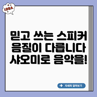 샤오미 블루투스스피커, 무선스피커 음질, 블루투스 스피커 추천, 샤오미 무선스피커, 고음질 스피커