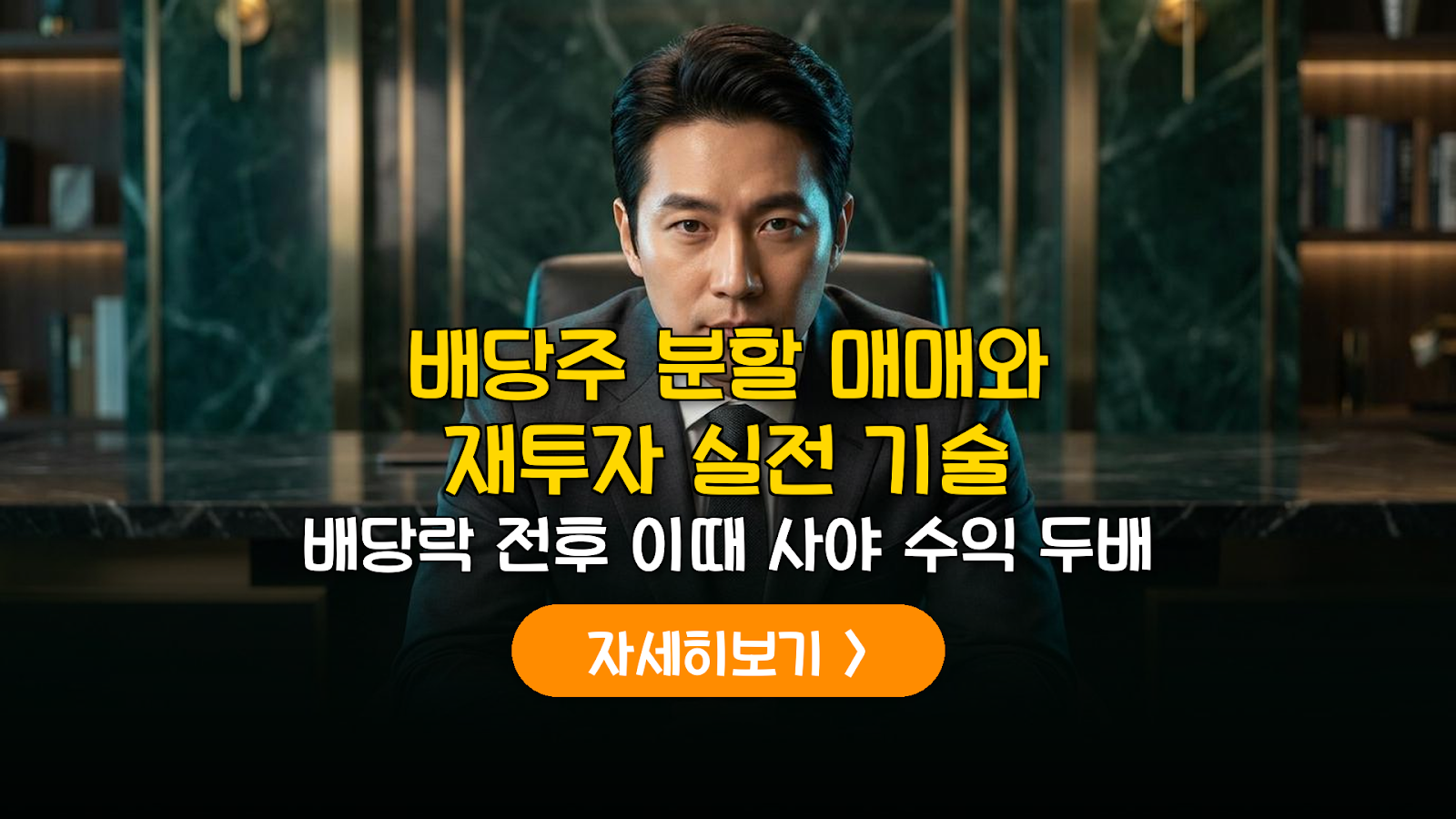 배당주 분할 매매와 재투자 실전 가이드