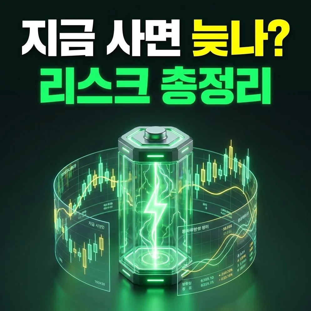 에코프로비엠, 고점에서 물린 초보자들이 100% 후회하는 3가지 치명적 착각