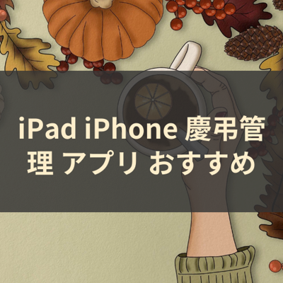 慶弔管理 サムネイル