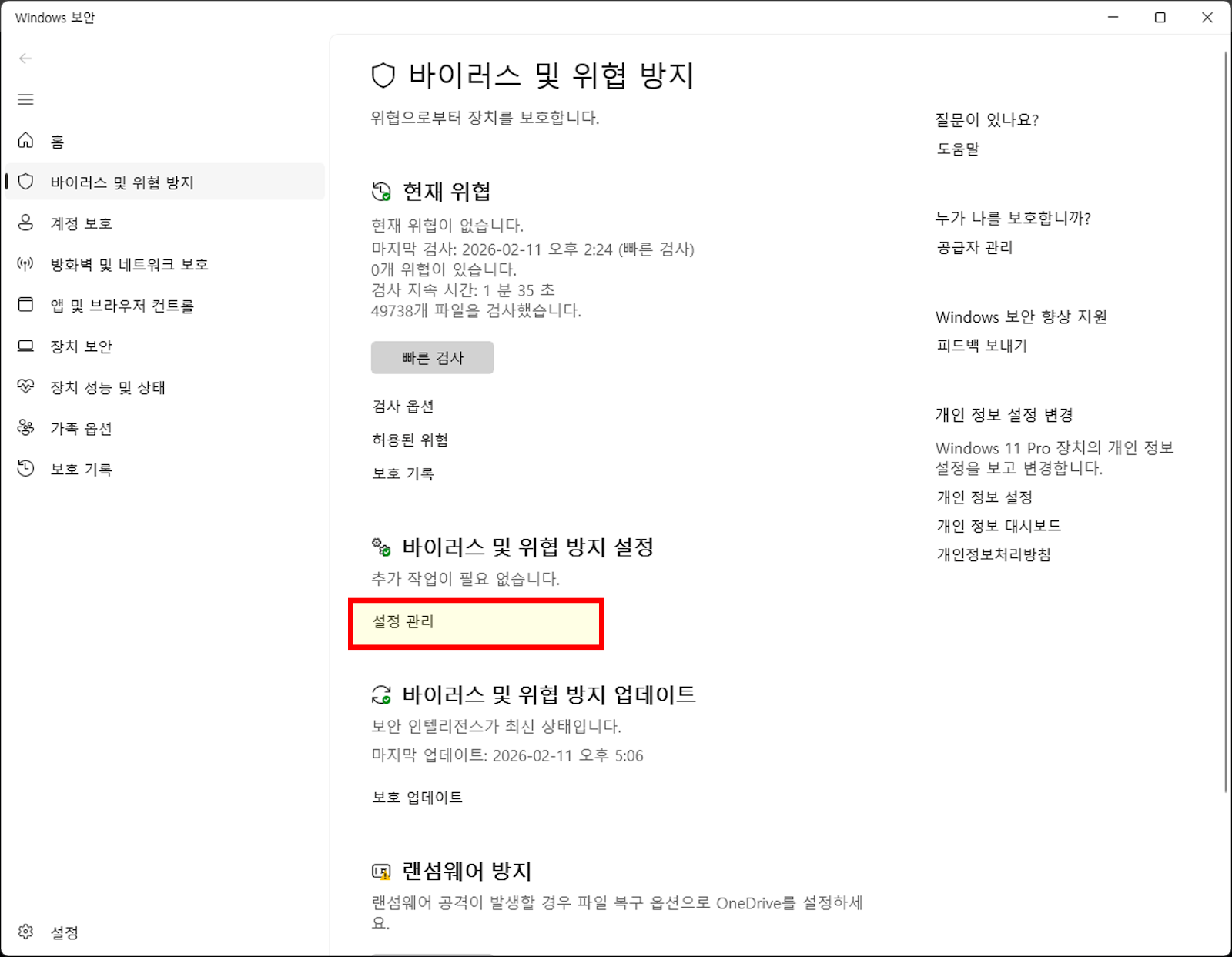 설정 관리 스크린샷